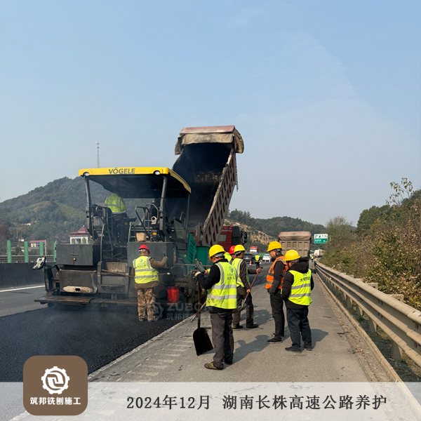 2024年12月湖南長(zhǎng)株高速公路35萬(wàn)㎡養(yǎng)護(hù)工程